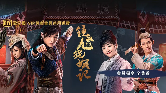 鍾馗捉妖記