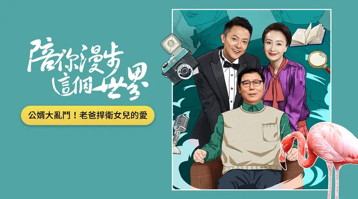 陪你漫步這個世界