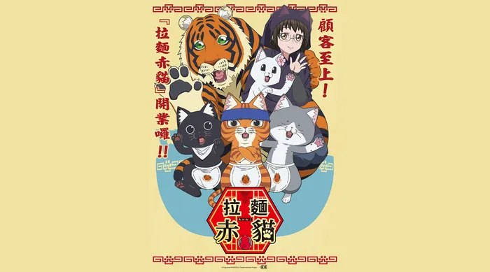 拉麵赤貓