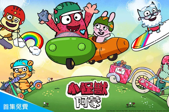 小怪獸阿蒙 第二季