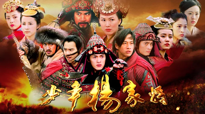 少年楊家將