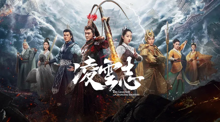 凌雲志
