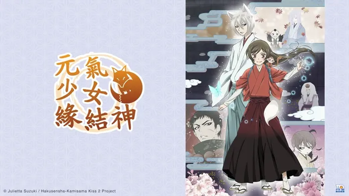 元氣少女緣結神 第二季