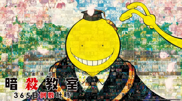 暗殺教室 365日倒數計時