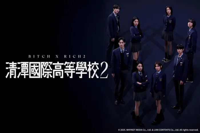 清潭國際高等學校 第2季