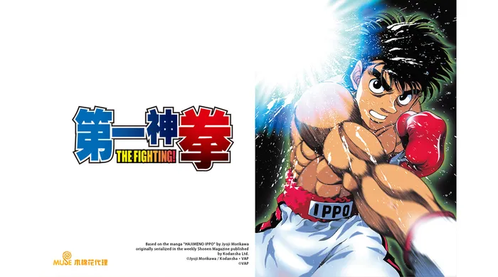 第一神拳