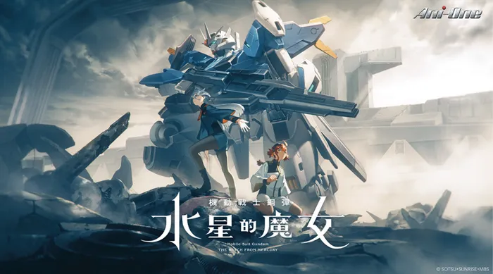 機動戰士鋼彈 水星的魔女 Season2