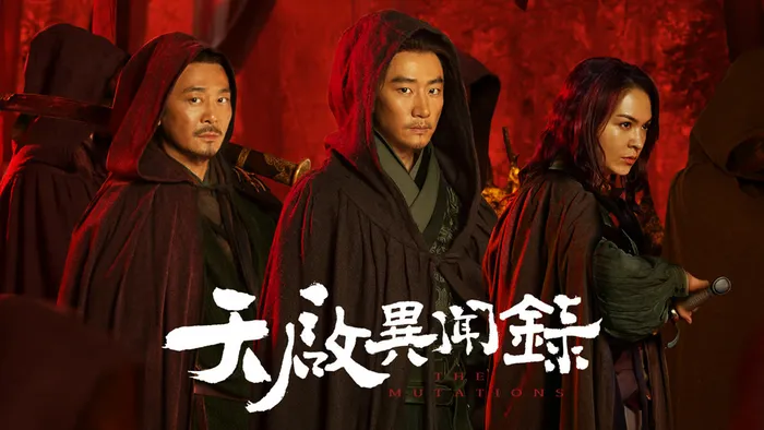 天啟異聞錄