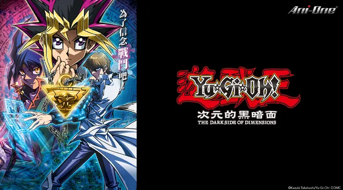 遊戲王:次元的黑暗面