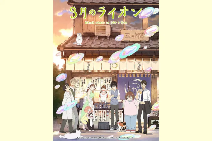三月的獅子 第二季