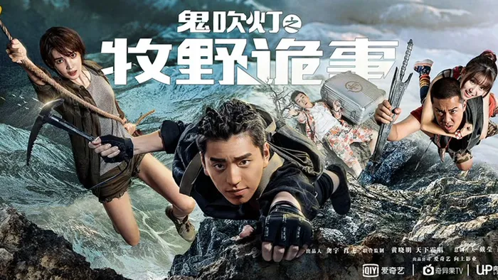 鬼吹燈之牧野詭事