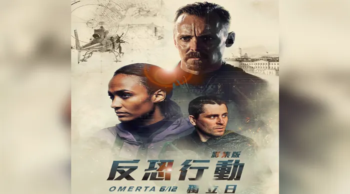 反恐行動:獨立日 影集版