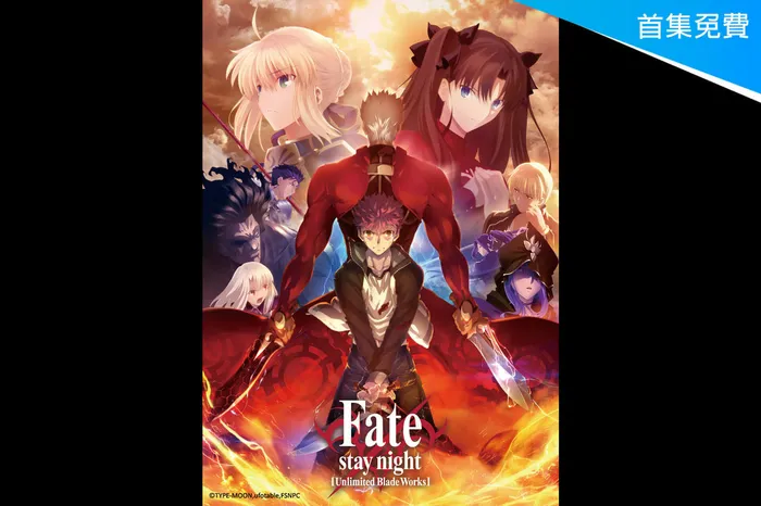 Fate/stay night [Unlimited Blade Works] 第二季