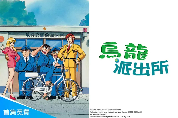 烏龍派出所