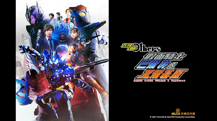 ZERO-ONE Others 假面騎士巴爾幹&瓦爾基麗