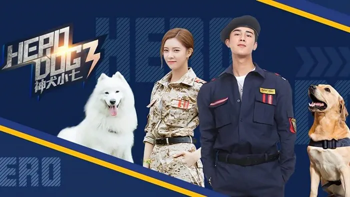 神犬小七3