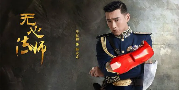 無心法師