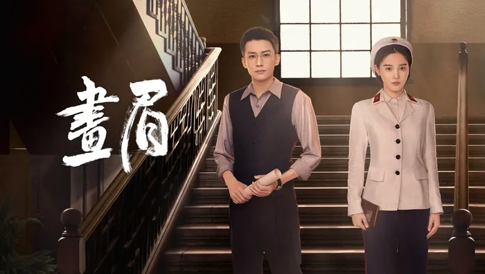 畫眉