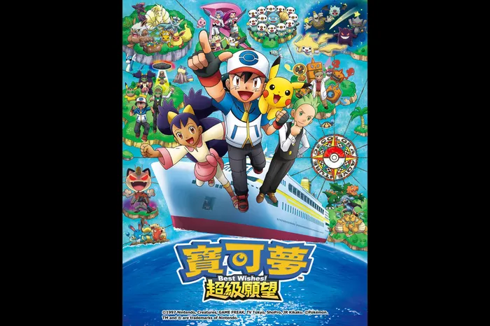 寶可夢超級願望 第二季