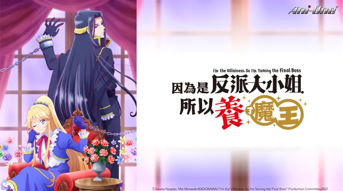 因為是反派大小姐所以養了魔王