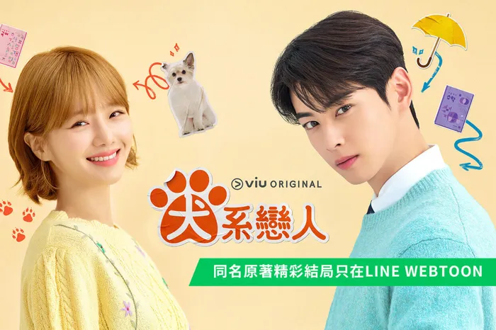 犬系戀人
