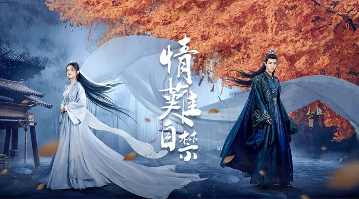 情難自禁