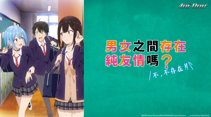 男女之間存在純友情嗎？（不，不存在！）
