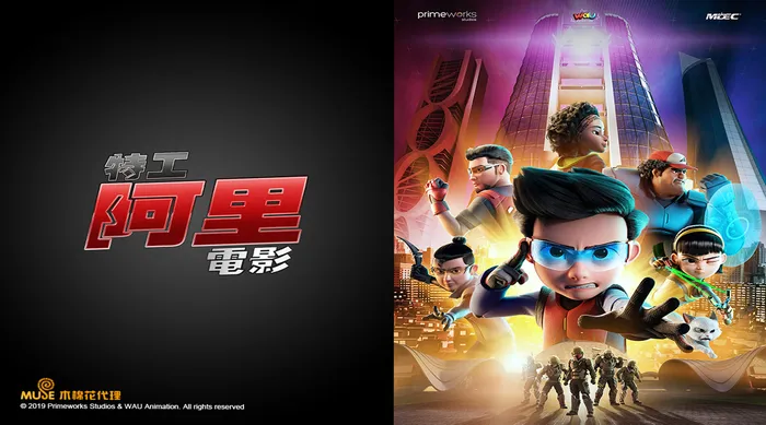 特工阿里:電影