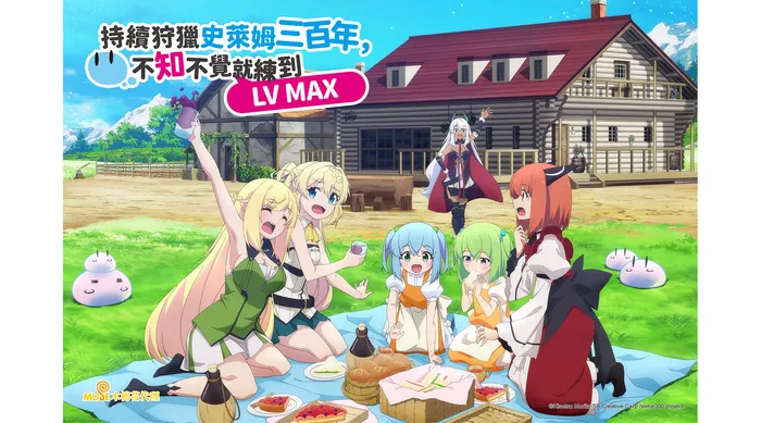 持續狩獵史萊姆三百年，不知不覺就練到LV MAX