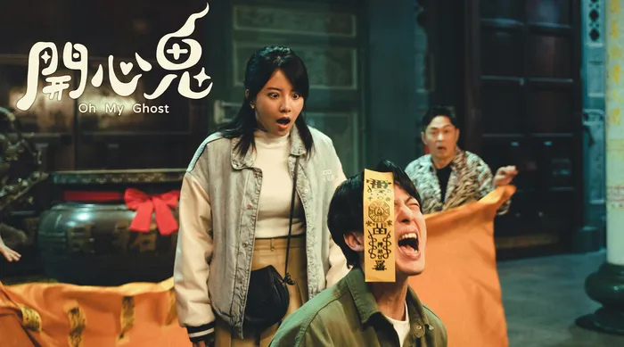開心鬼