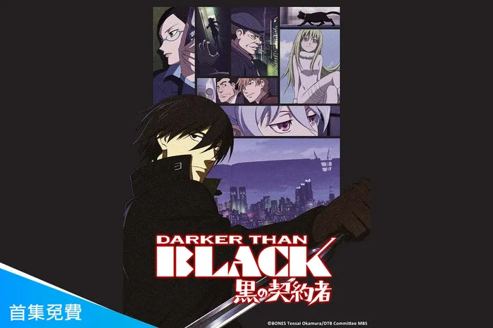 黑之契約者