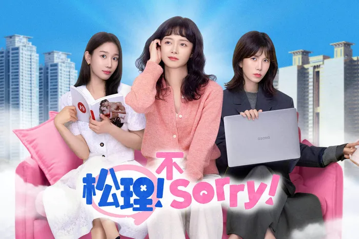 松理不Sorry