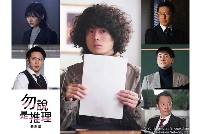 勿說是推理 特別篇