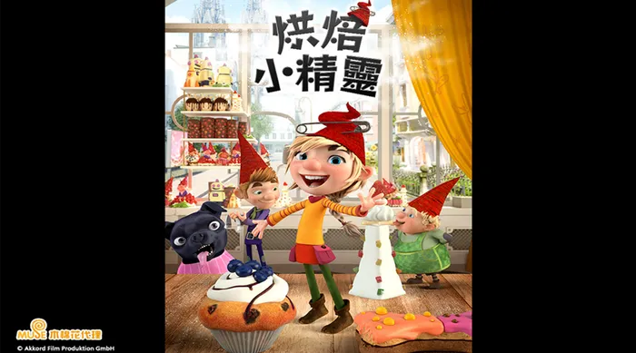 烘焙小精靈