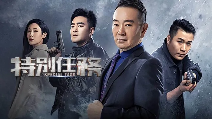 特別任務