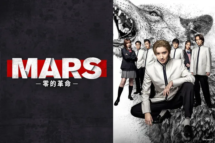MARS-零的革命-