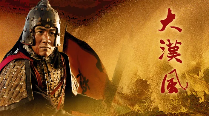 大漢風