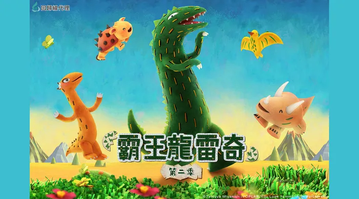 霸王龍雷奇 第二季