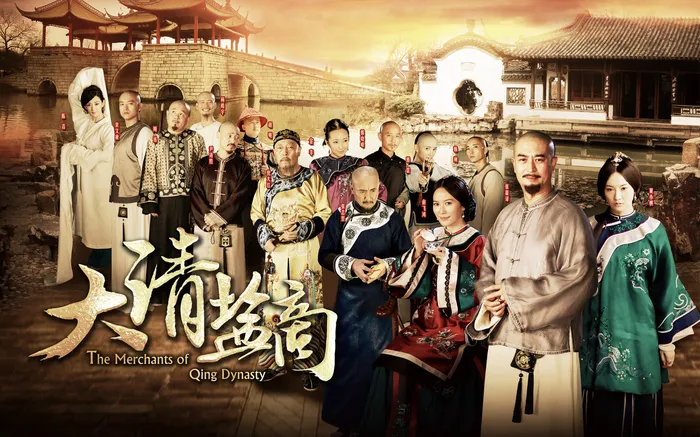 大清鹽商
