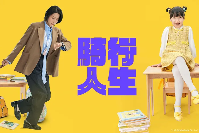 騎行人生