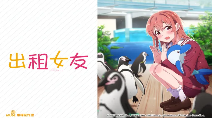 出租女友 第二季