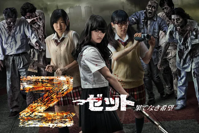 Z–殭屍嬌娃–
