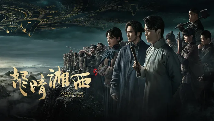 鬼吹燈之怒晴湘西