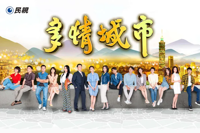 多情城市