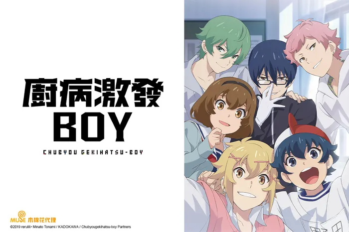 廚病激發BOY