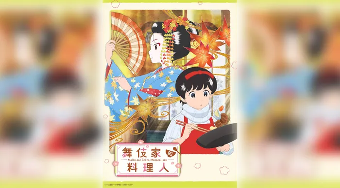 舞伎家的料理人