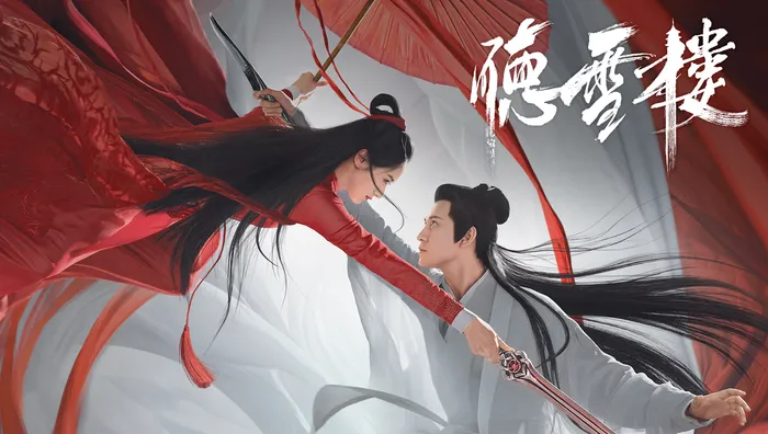 聽雪樓
