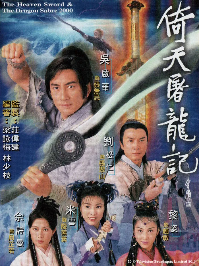 倚天屠龍記 (2000)
