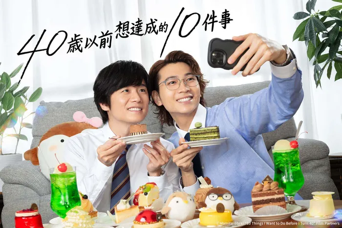 40歲以前想達成的10件事