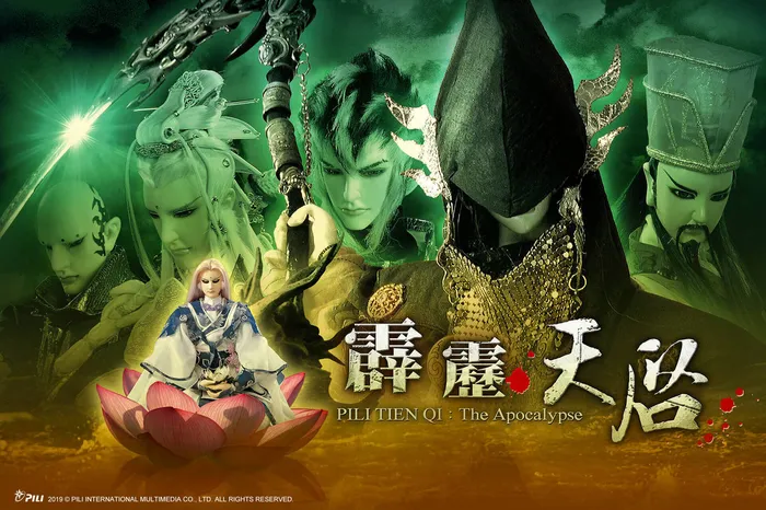 霹靂天啟